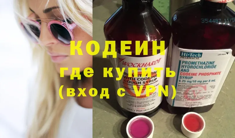 Кодеин Purple Drank  где можно купить   Петровск 